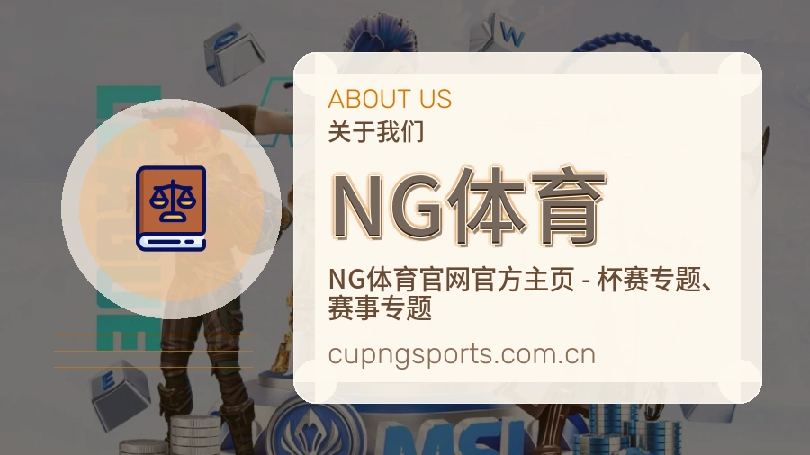 NG体育体育互动服务