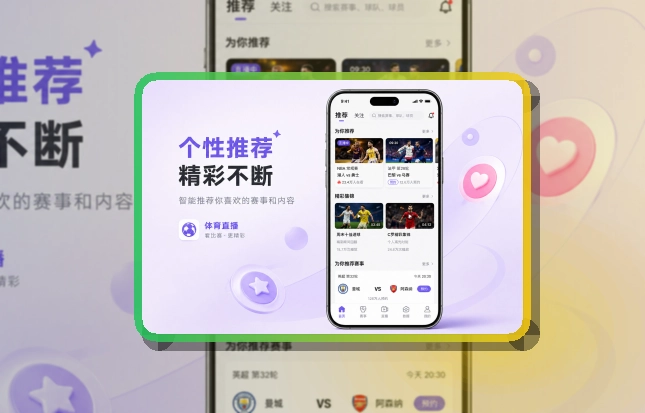 NG体育 App体验亮点,手机看赛更顺手 页面展示